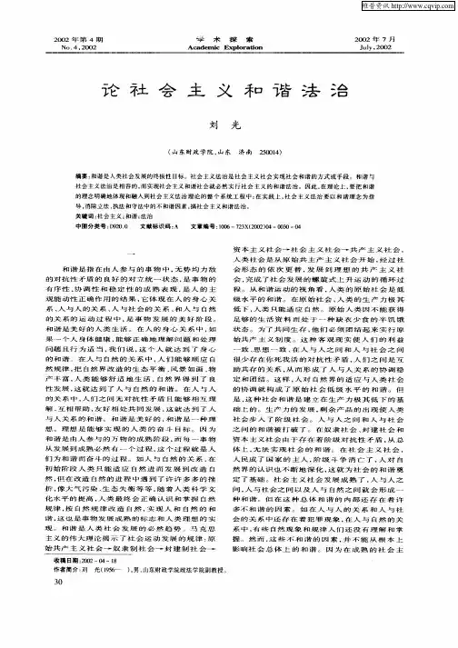 论社会主义和谐法治