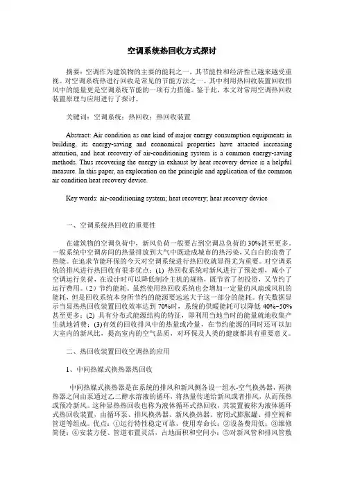 空调系统热回收方式探讨