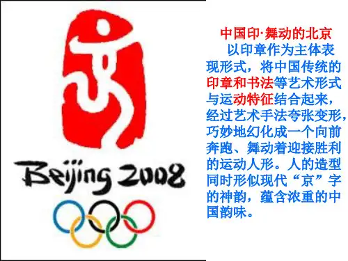 中国印·舞动的北京