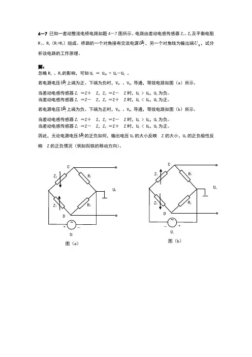 传感器原理及工程应用第四章4-7课后练习答案