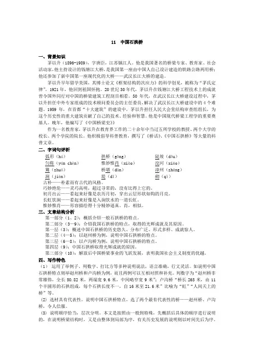 初中语文课课通  中国石拱桥知识讲解