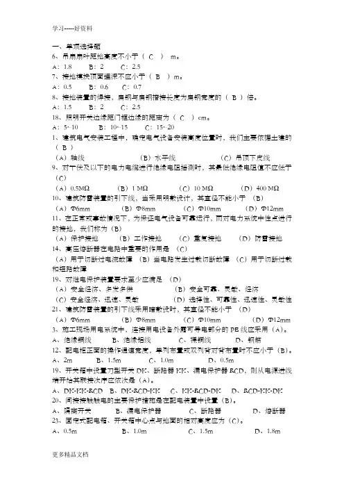 建筑电气施工复习题(答案)教学教材
