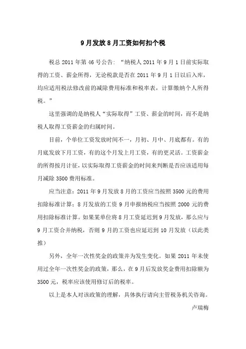9月发8月工资如何扣个税