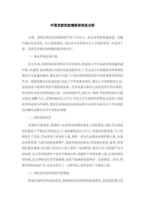 中国当前的宏观经济状况分析