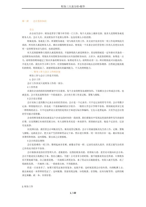 财务三大表分析-精华