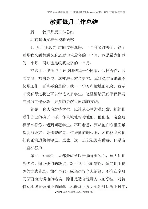 教师每月工作总结