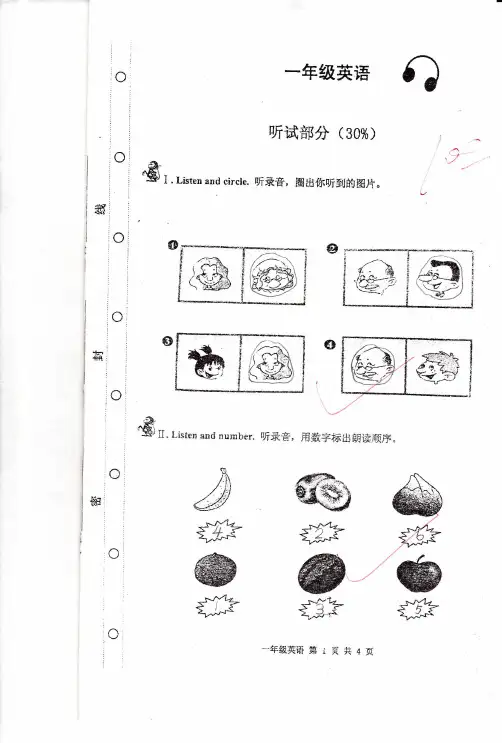 新蕾快乐英语一年级上册期末2