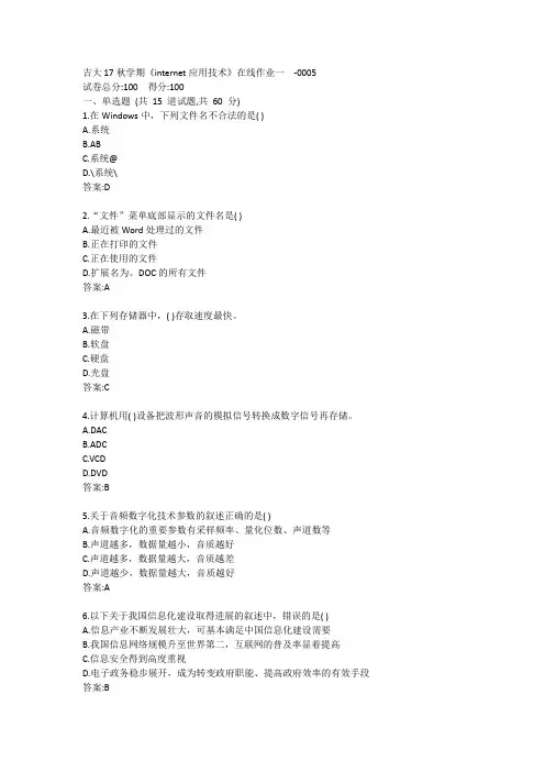 吉大19秋学期《internet应用技术》在线作业一答案