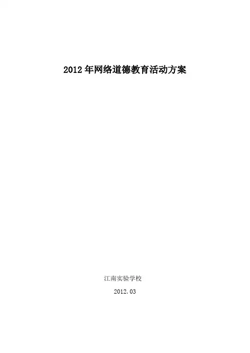 学生网络道德规范教育