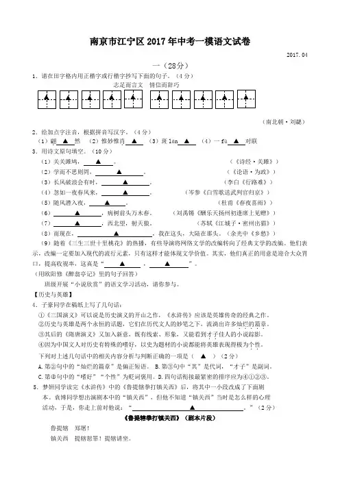 江苏省南京市江宁区2017年中考一模语文试卷及答案