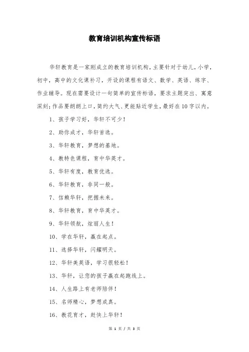 教育培训机构宣传标语
