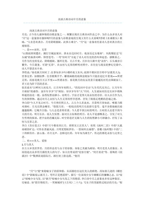 浅谈古典诗词中月的意象