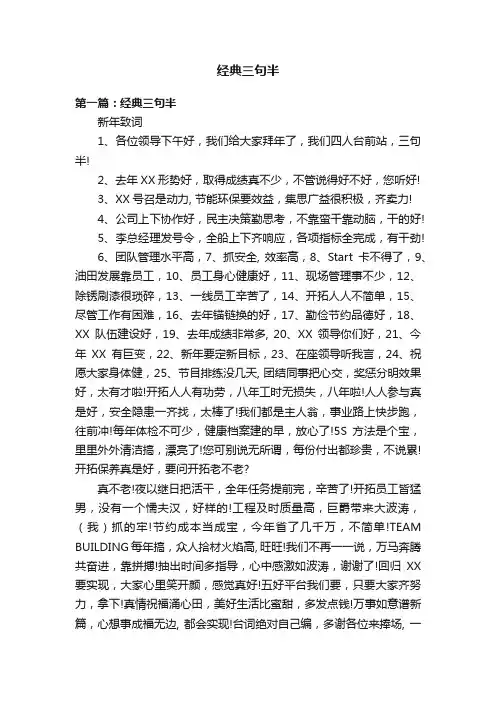 经典三句半