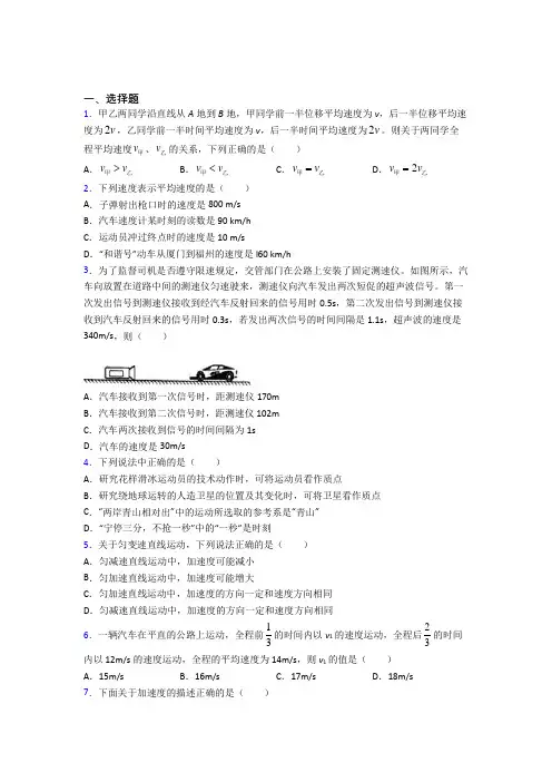 人教版高中物理必修一第一章《运动的描述》测试(有答案解析)