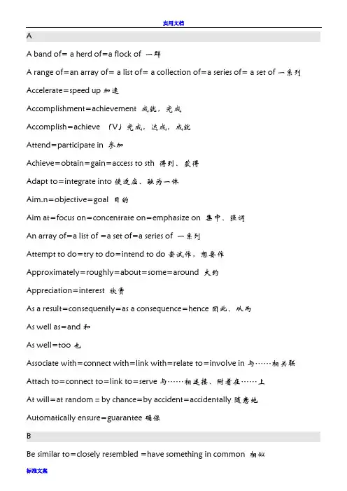 英语近义同义词替换表 2