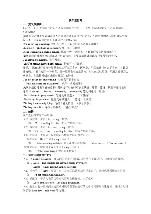 现在进行时用法