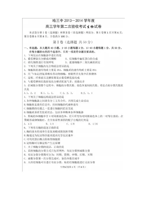黑龙江省哈三中2014届高三上学期第二次验收生物