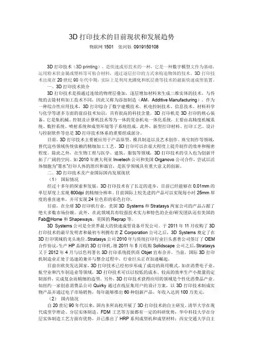 3D打印技术的目前现状和发展趋势