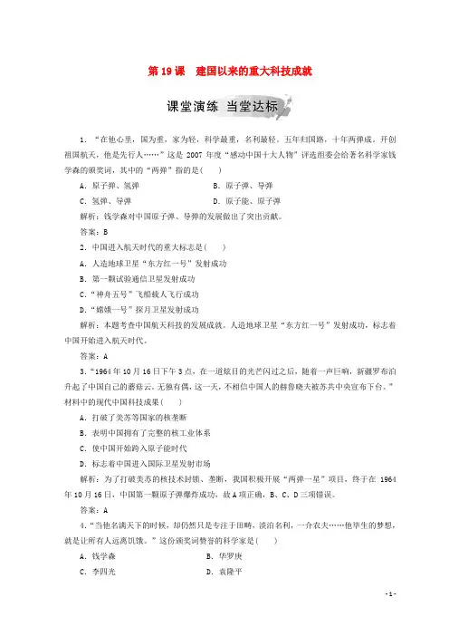 人教版高中历史必修3第七单元 现代中国的科技、教育与文学艺术第19课 建国以来的重大科技成就习题(1