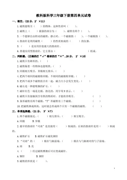 教科版科学三年级下册第四单元试卷及答案