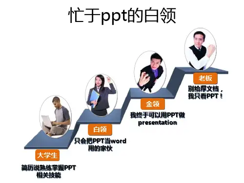 PPT制作实战操作技巧教程(很实用)