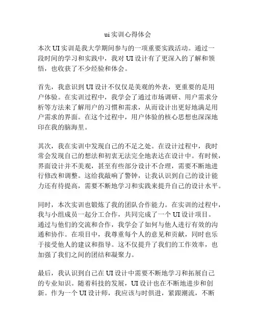 ui实训心得体会