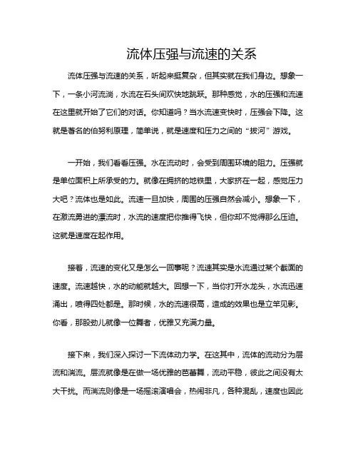 流体压强与流速的关系