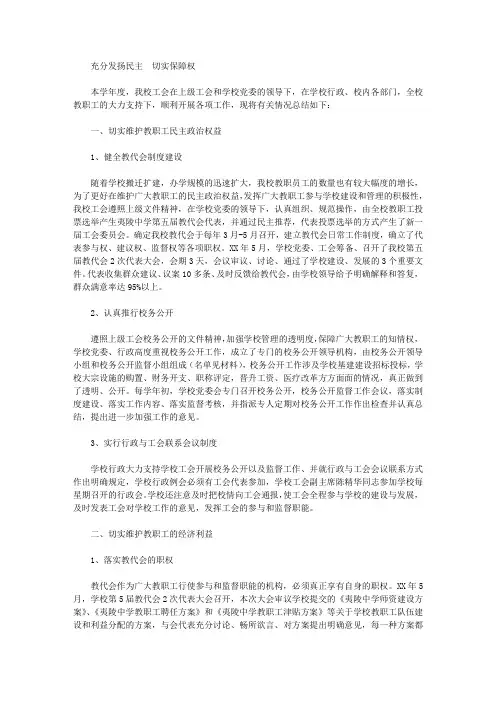 中学工会工作总结【实用】