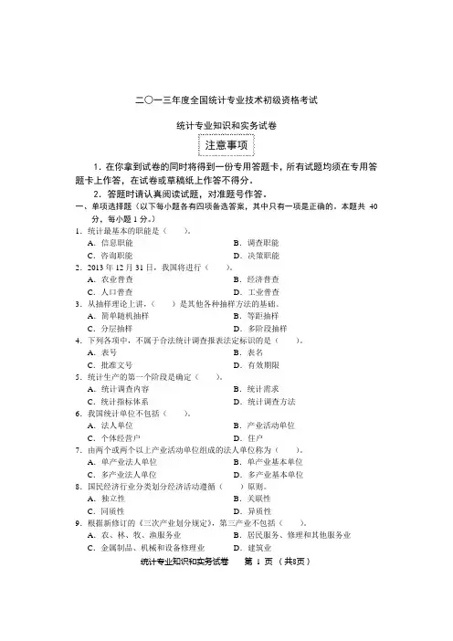 2013初级统计专业知识和实务试题