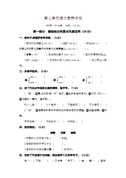 【精品】部编版六年级语文上册第七单元单元检测试卷及答案