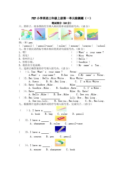 PEP小学英语三年级上册第一单元检测题 2