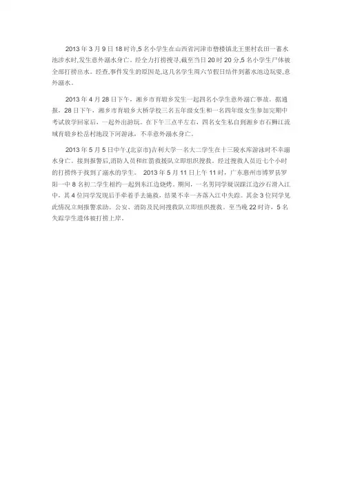 溺水案例 2