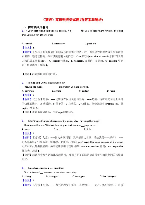 (英语)英语形容词试题(有答案和解析)