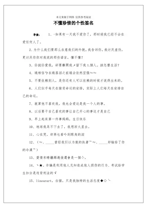 不懂珍惜的个性签名