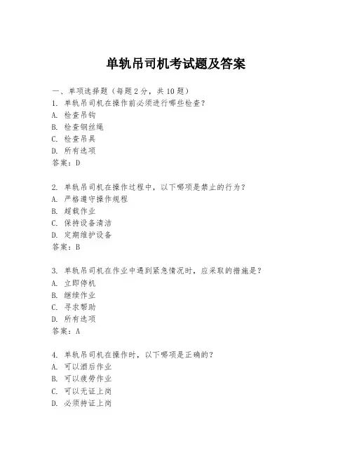 单轨吊司机考试题及答案