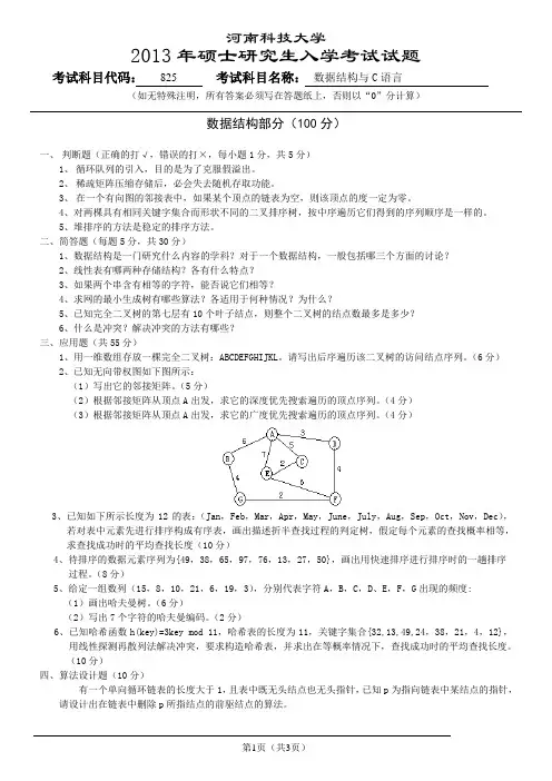 825数据结构与C语言试题13