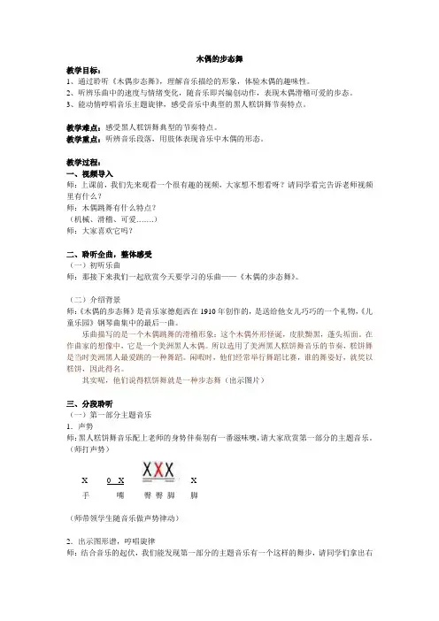 木偶的步态舞