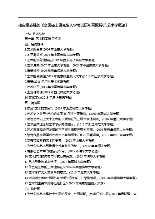 彭吉象王宏建艺术学概论真题习题题