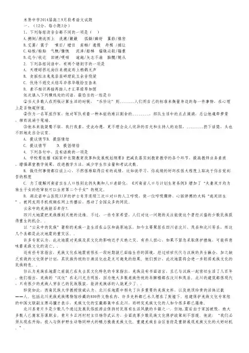 四川省攀枝花市米易中学2014届高三9月段考语文试题 Word版含答案