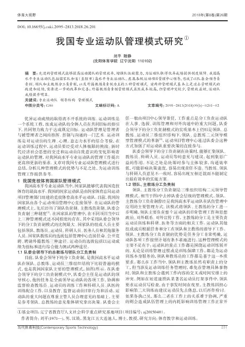 我国专业运动队管理模式研究