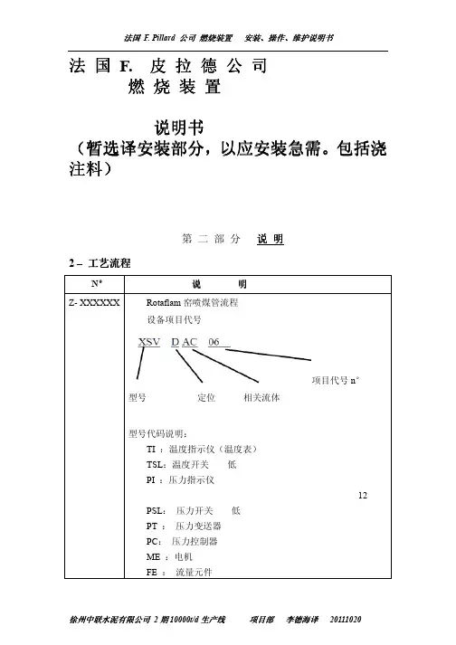 窑喷煤管用户手册(安装部分)