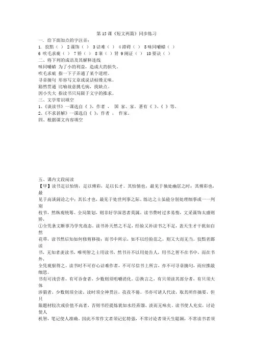 第15课《短文两篇》同步练习