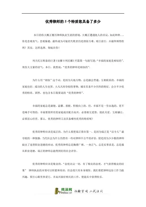 优秀律师的5个特质您具备了多少