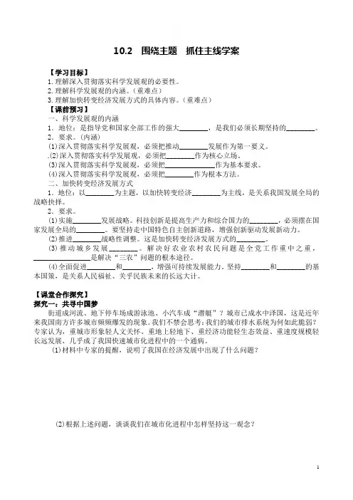 10.2围绕主题抓住主线学案