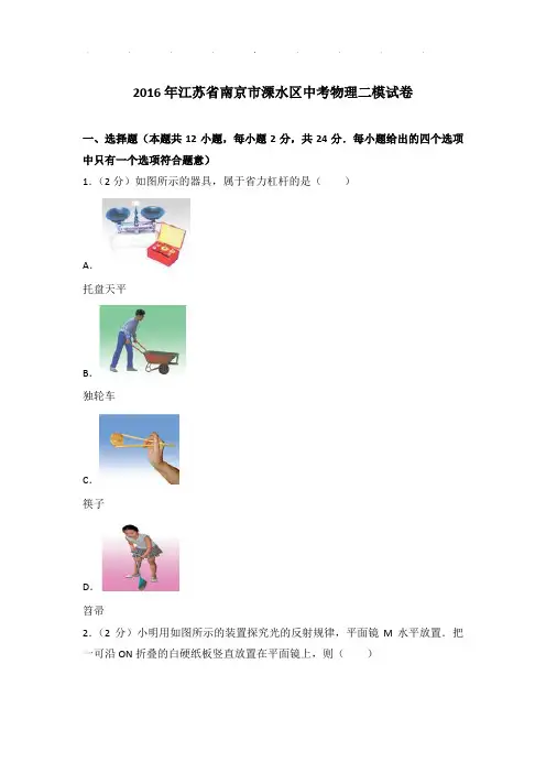 2016年江苏省南京市溧水区中考物理二模试卷和答案