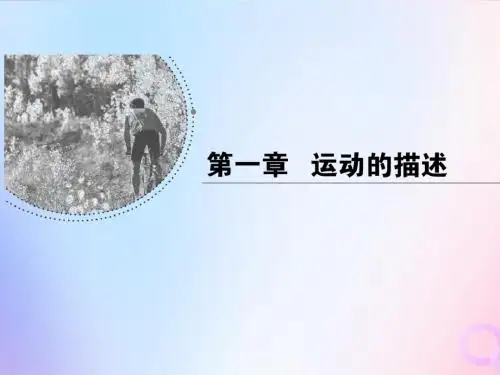 高中物理第一章运动的描述第2节时间和位移课件新人教版必修1