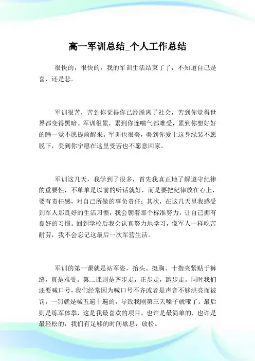 高一军训归纳_个人工作归纳.doc