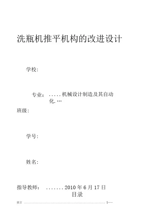 机械课程设计之洗瓶机