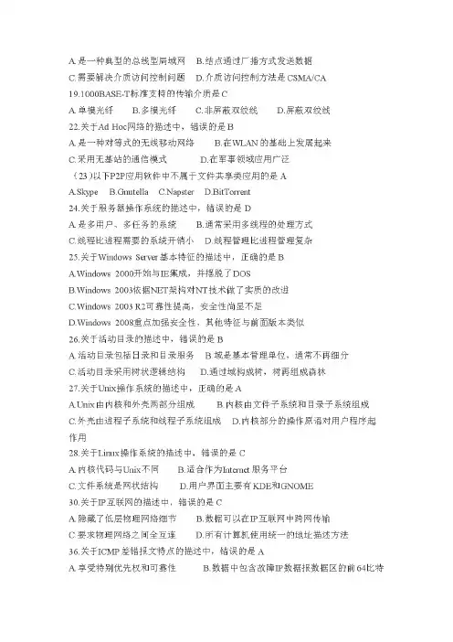 2009年3月三级网络技术全国计算机等级考试真题及答案