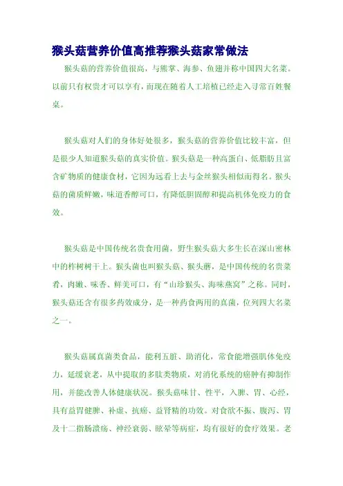 猴头菇营养价值高推荐猴头菇家常做法